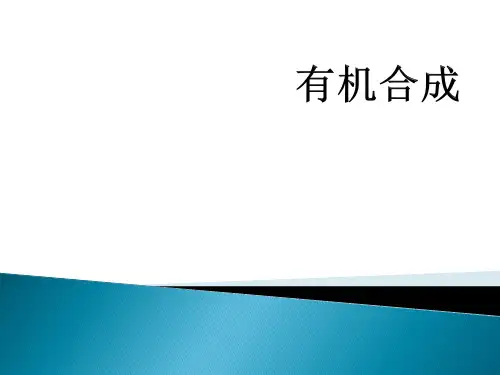 合成路线