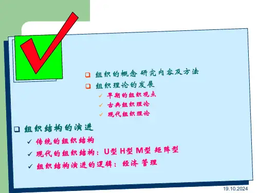 组织设计的权变理论上PPT
