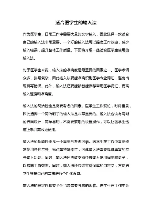 适合医学生的输入法