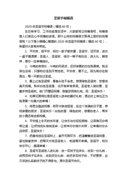 2020年圣诞节祝福语（精选60句）