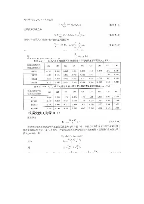 连梁超筋的处理方法——对梁的内力和配筋进行再调整