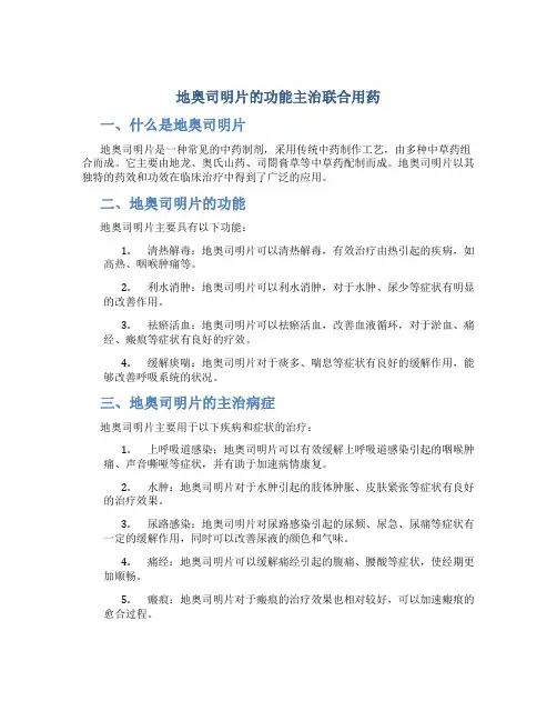地奥司明片的功能主治联合用药