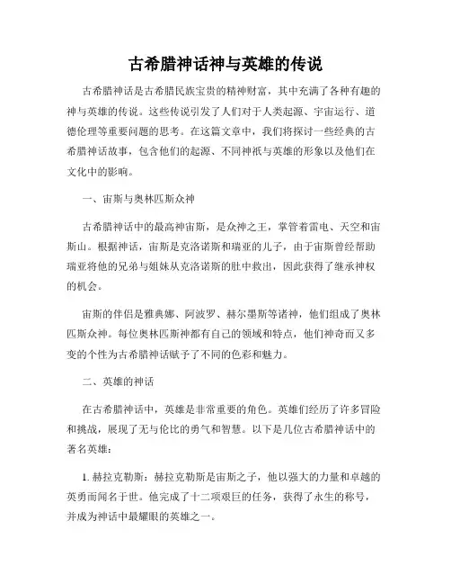 古希腊神话神与英雄的传说