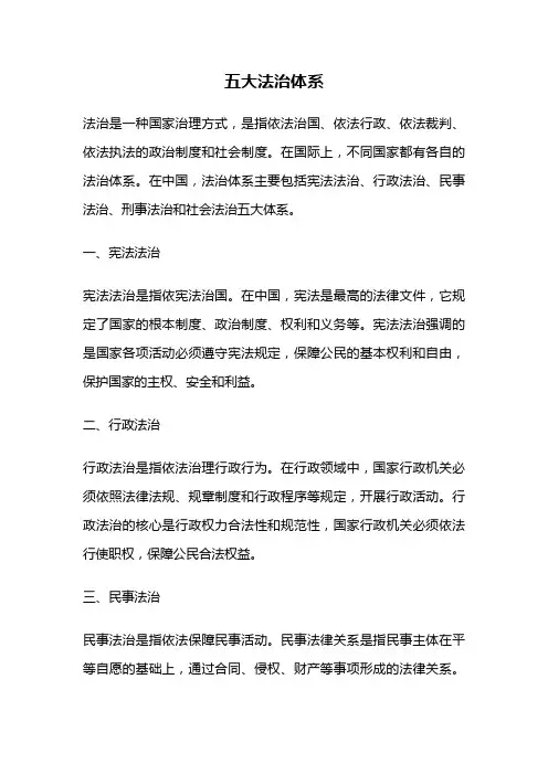 五大法治体系
