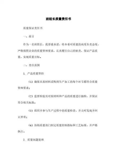 班组长质量责任书
