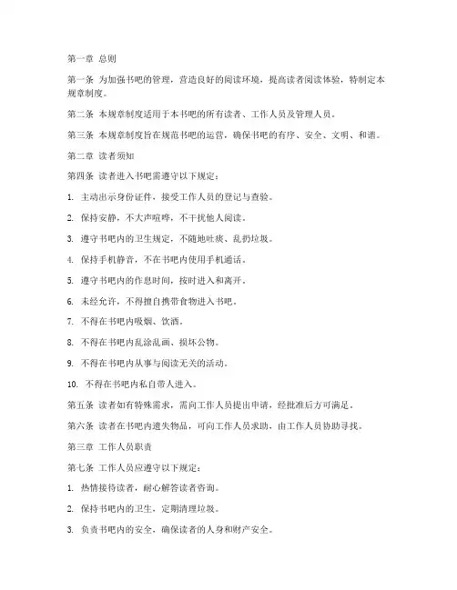 书吧规章制度