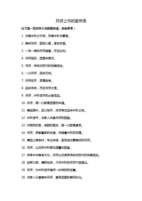 月饼上市的宣传语