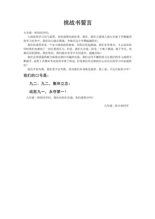 九年级二班挑战书