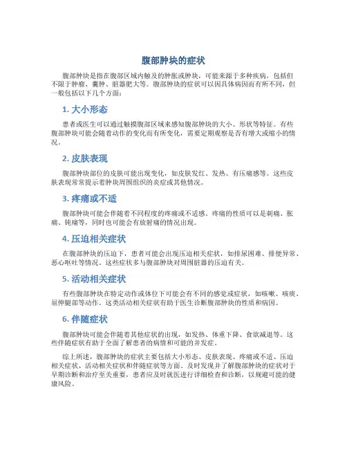 腹部肿块的症状