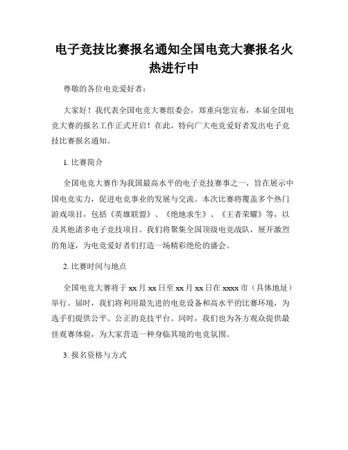 电子竞技比赛报名通知全国电竞大赛报名火热进行中