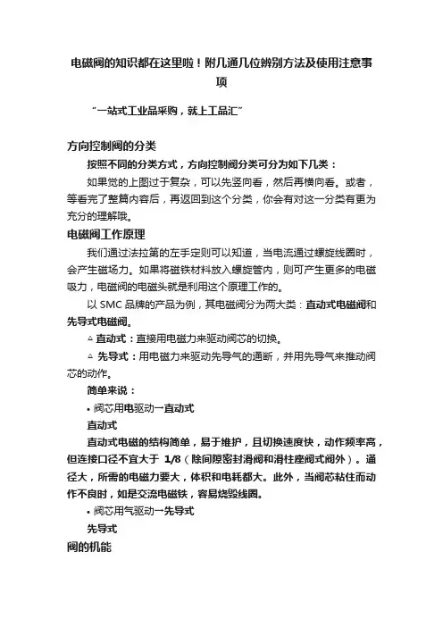 电磁阀的知识都在这里啦！附几通几位辨别方法及使用注意事项