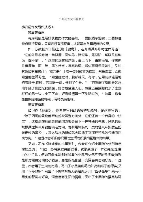 小升初作文写作技巧
