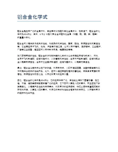 铝合金化学式