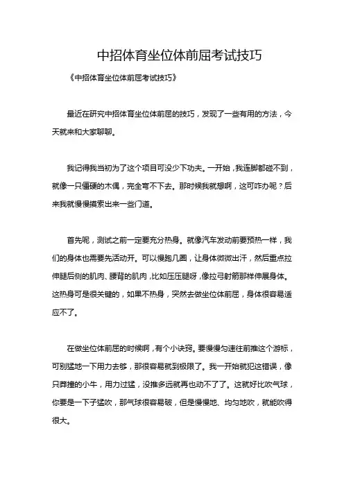 中招体育坐位体前屈考试技巧