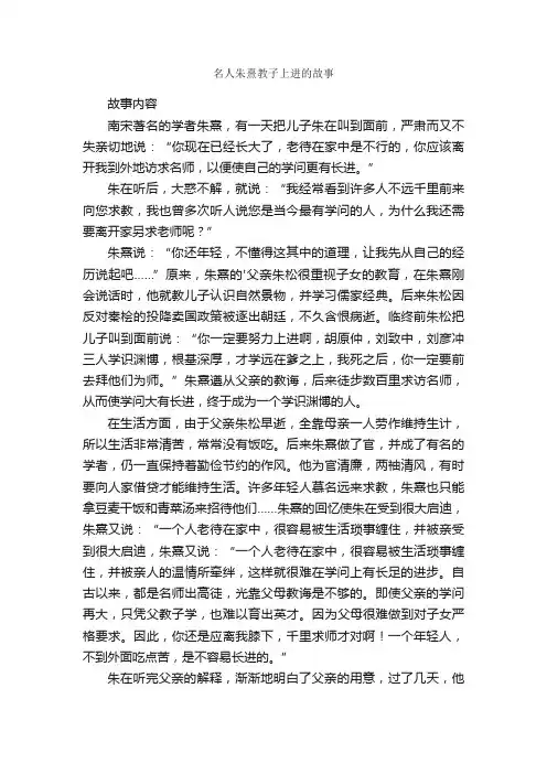 名人朱熹教子上进的故事