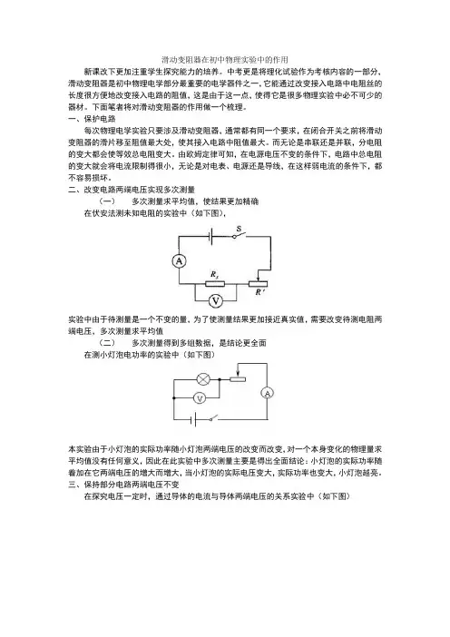 滑动变阻器在初中物理实验中的作用