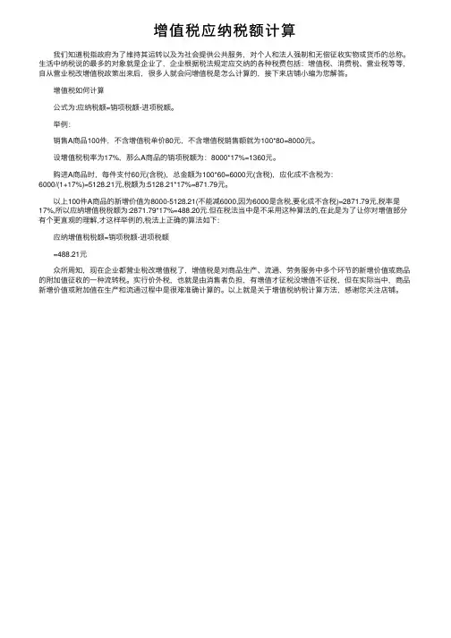 增值税应纳税额计算