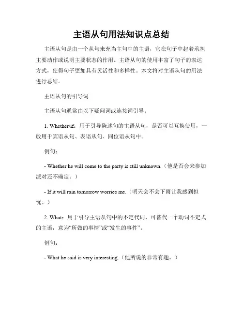 主语从句用法知识点总结