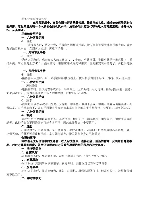 商务会面与拜访礼仪