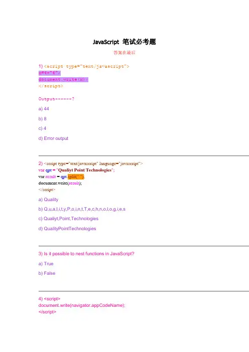 JavaScript-笔试必考题