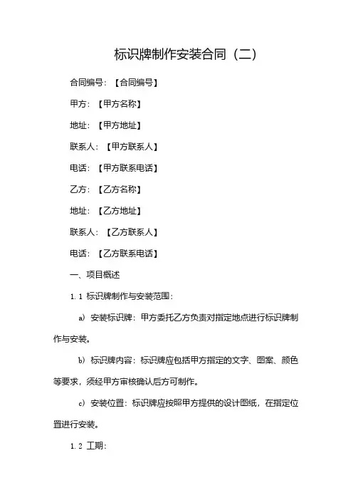 标识牌制作安装合同(两篇)
