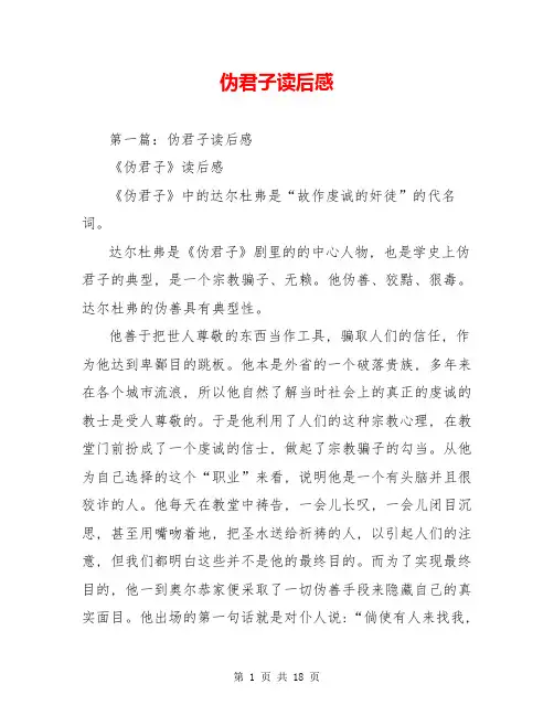 伪君子读后感