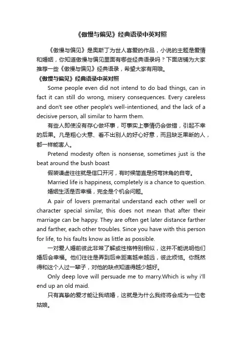 《傲慢与偏见》经典语录中英对照