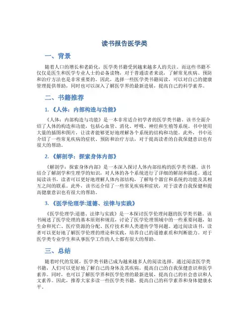 读书报告医学类