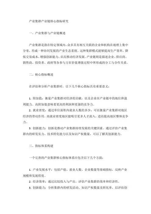 产业集群 产业链核心指标