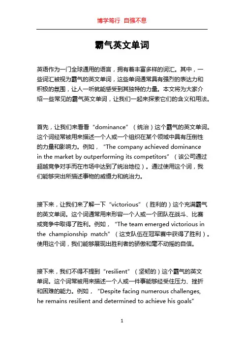霸气英文单词