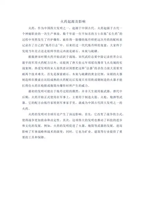 火药起源及影响
