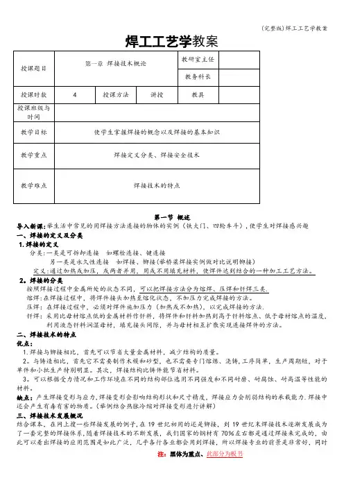 (完整版)焊工工艺学教案