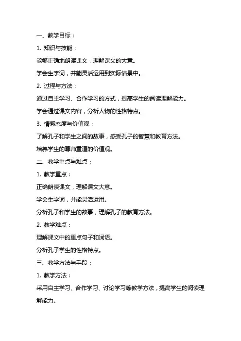 四年级语文上册《孔子和学生》优秀教案设计