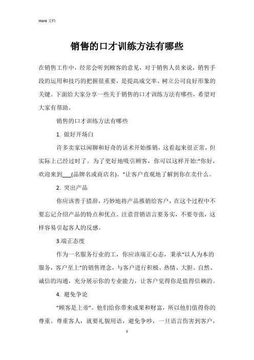 销售的口才训练方法有哪些