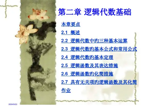 2-逻辑代数基础
