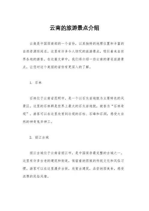 云南的旅游景点介绍