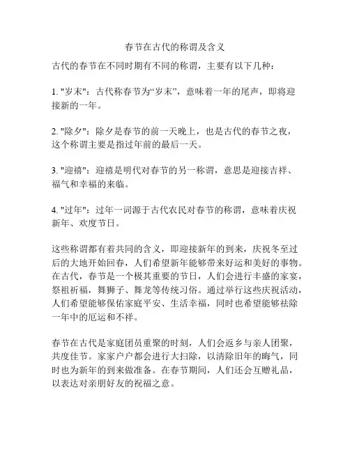 春节在古代的称谓及含义