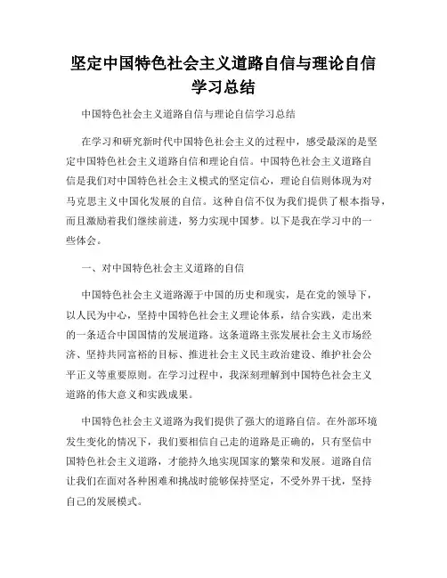 坚定中国特色社会主义道路自信与理论自信学习总结
