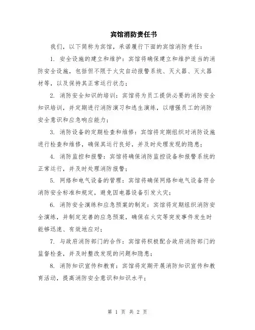 宾馆消防责任书
