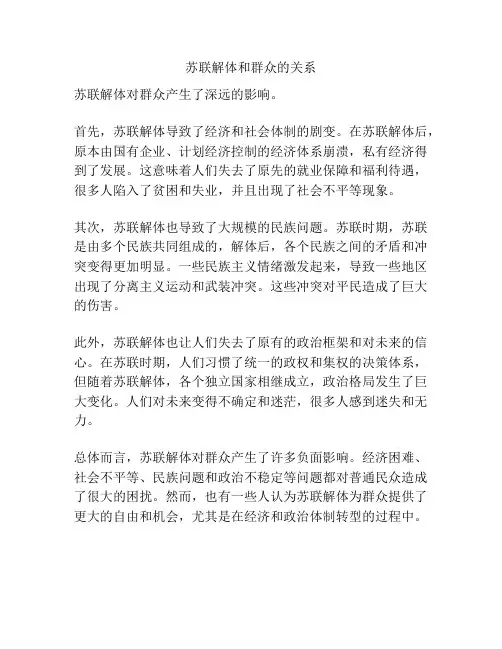 苏联解体和群众的关系
