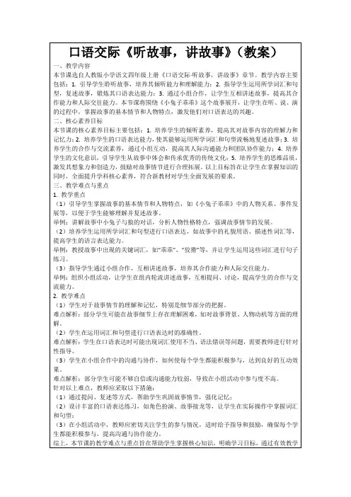 口语交际《听故事,讲故事》(教案)