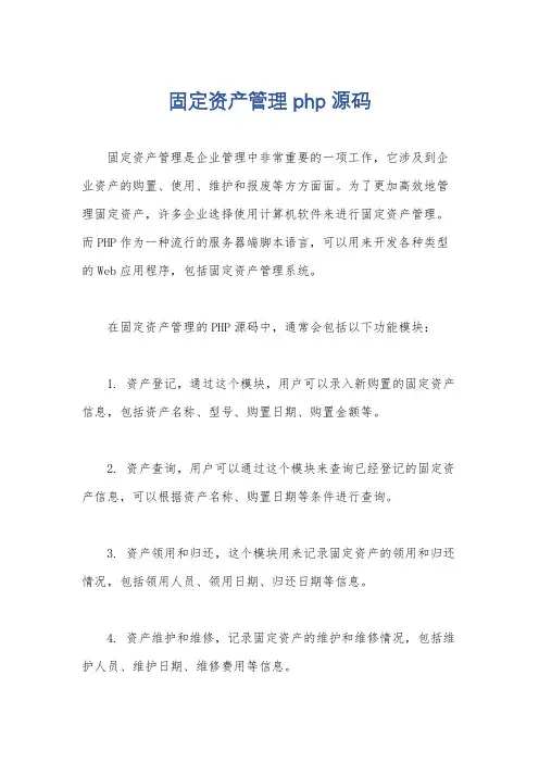 固定资产管理 php源码