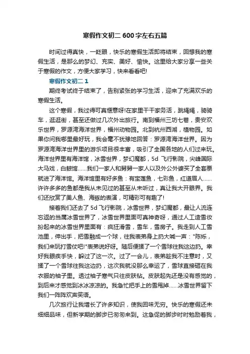 寒假作文初二600字左右五篇