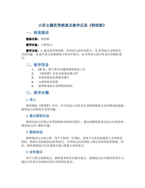 小班主题优秀教案及教学反思《剪纸歌》