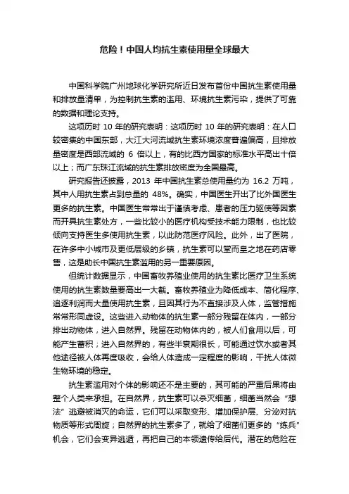 危险！中国人均抗生素使用量全球最大