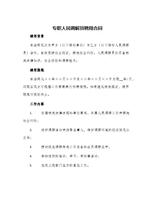 专职人民调解员聘用合同