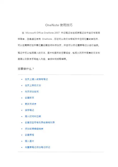 OneNote使用技巧