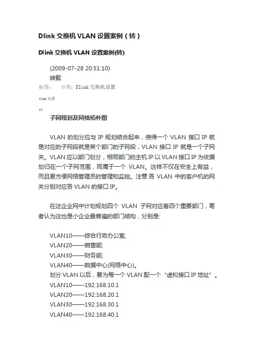 Dlink交换机VLAN设置案例（转）