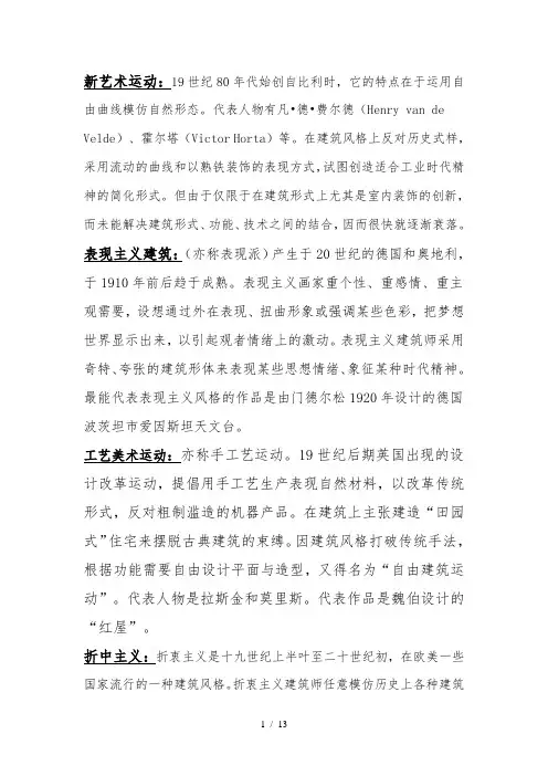 近现代外国建筑史资料