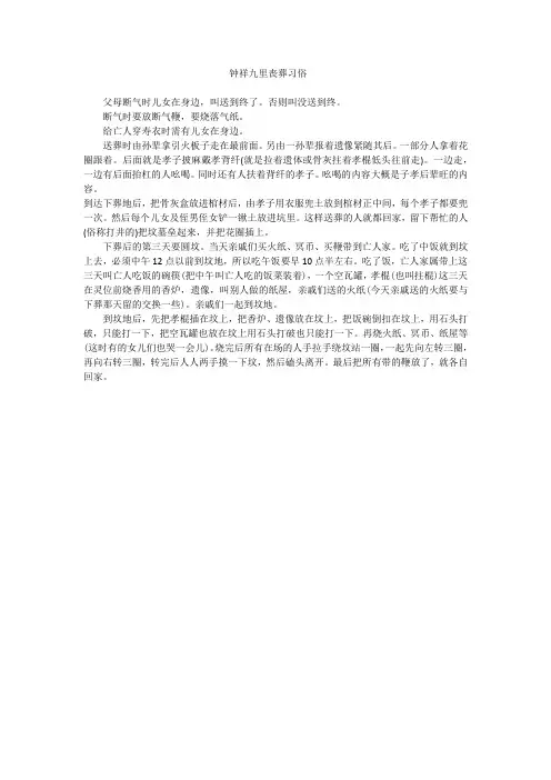 钟祥九里丧葬习俗